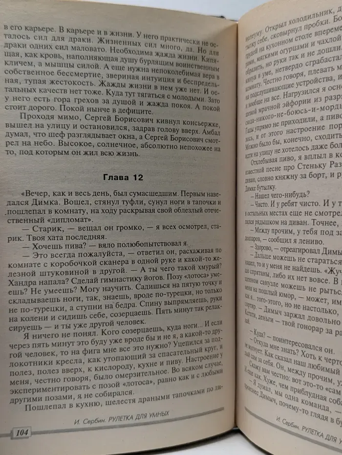 Рулетка для умных