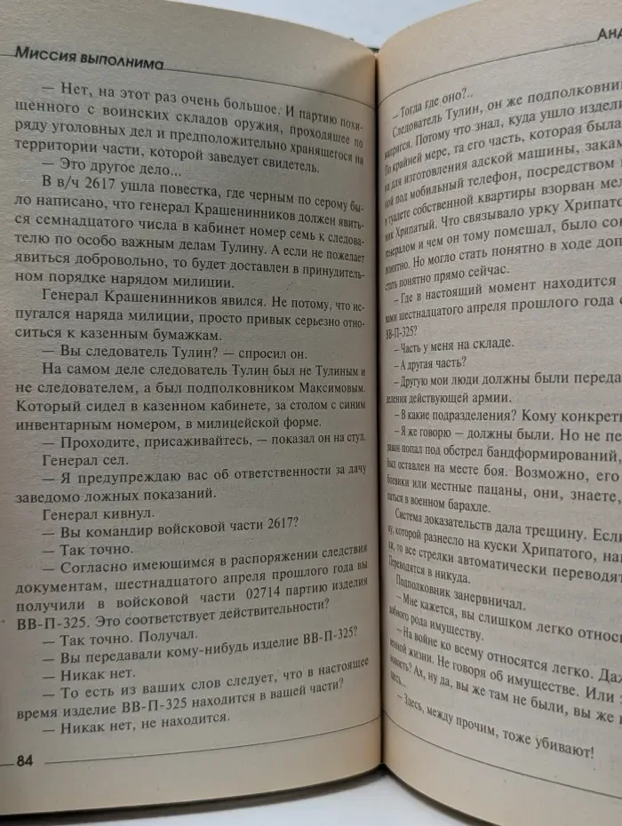 Миссия выполнима