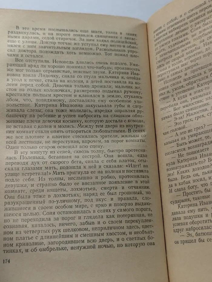 Преступление и наказание