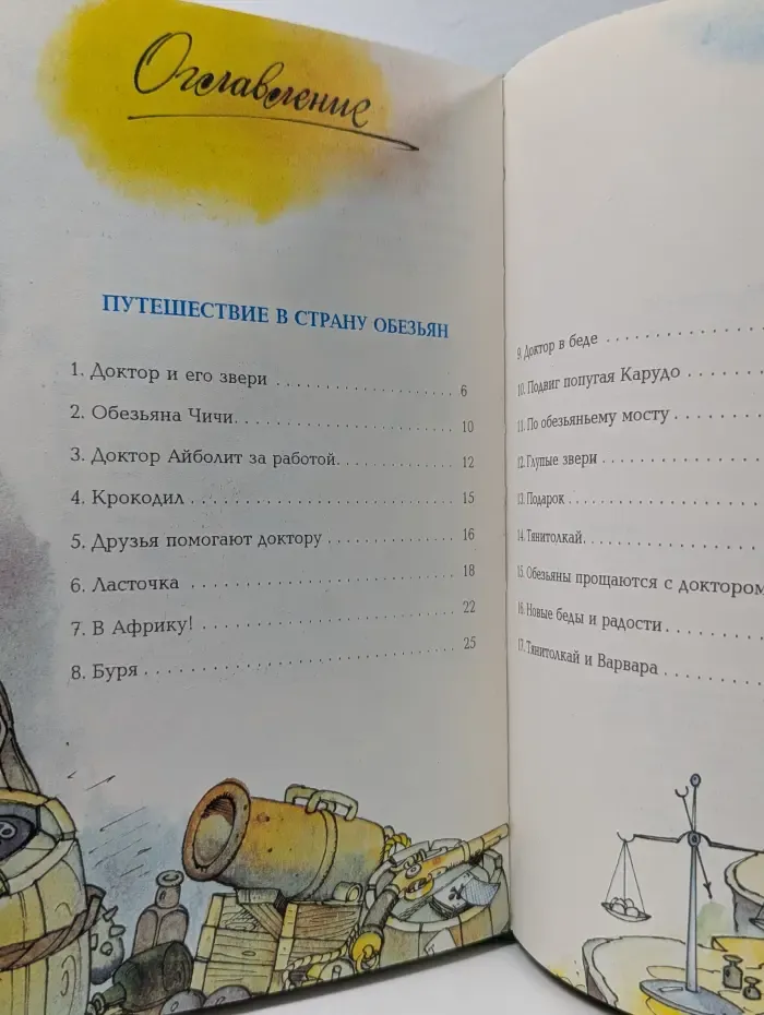 Доктор Айболит