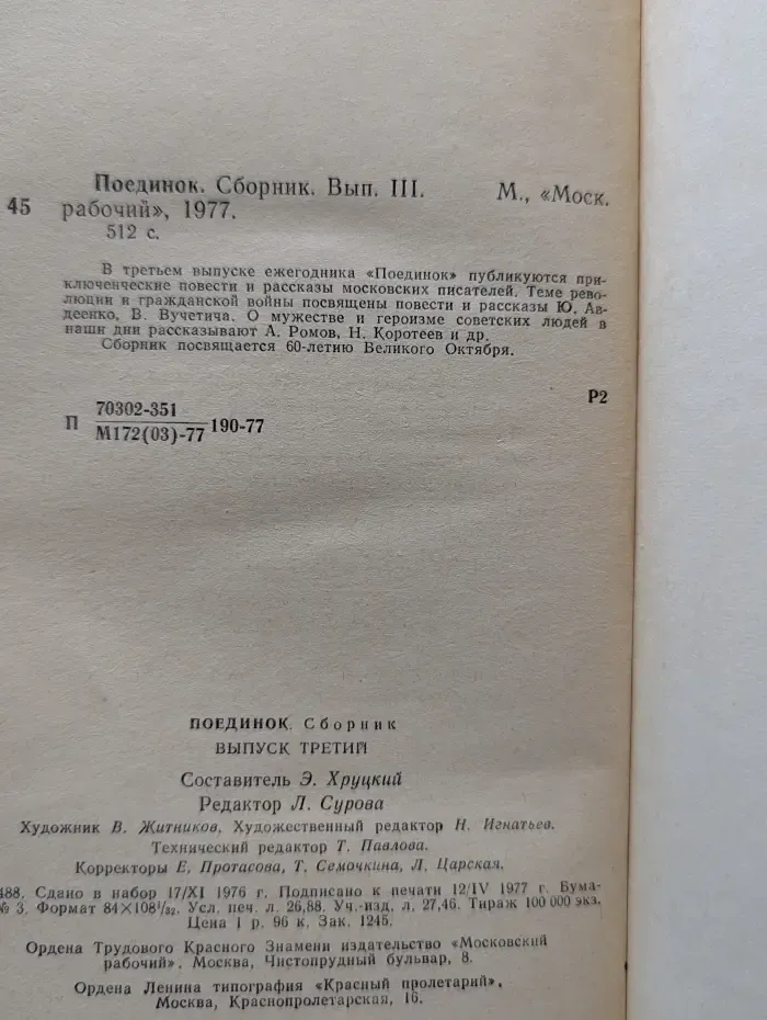 Поединок. Выпуск № 3