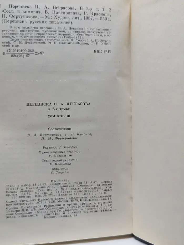 Переписка русских писателей. Переписка Н. А. Некрасова. В 2 томах. Том 2