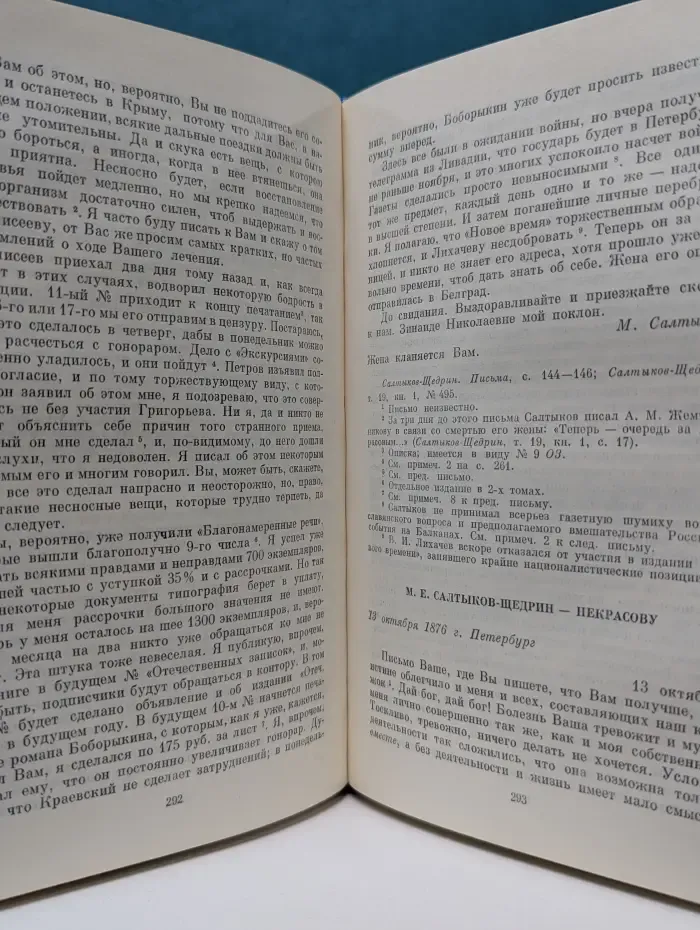 Переписка русских писателей. Переписка Н. А. Некрасова. В 2 томах. Том 2