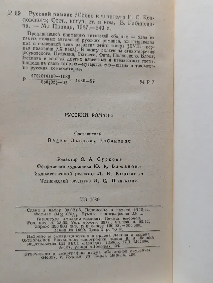 Русский Романс