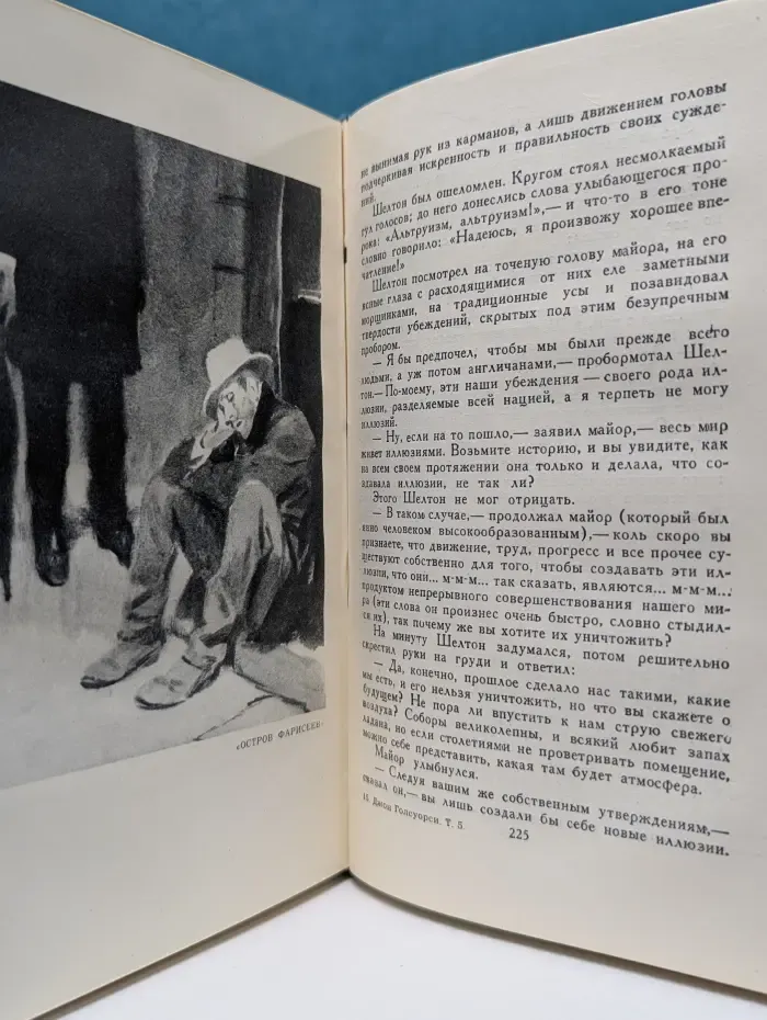 Библиотека Огонек. Джон Голсуорси. Собрание сочинений в 16 томах. Том 5