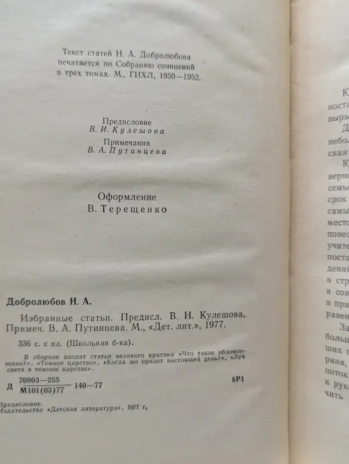 Школьная библиотека. Н. А. Добролюбов. Избранные статьи
