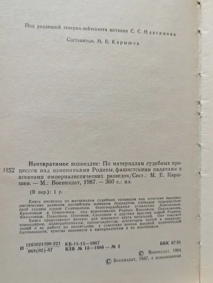 Неотвратимое возмездие
