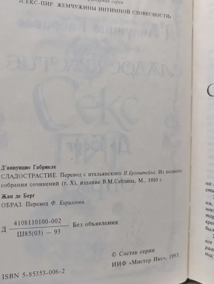 Секс-пир. Жемчужины интимной словесности. Сладострастие