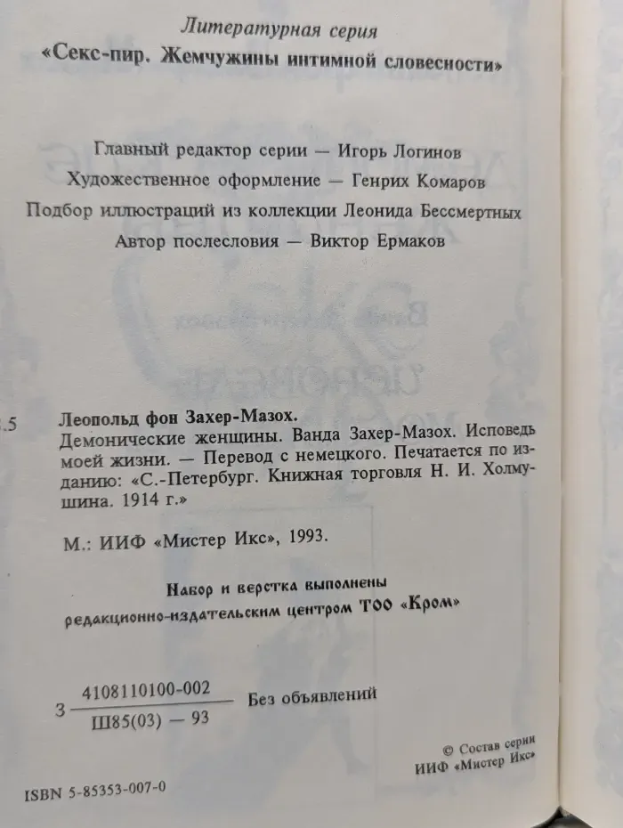 Секс-пир. Демонические женщины