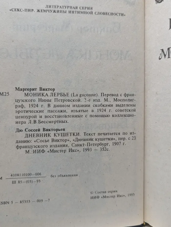 Секс-пир. Моника Лербье. Дневник кушетки