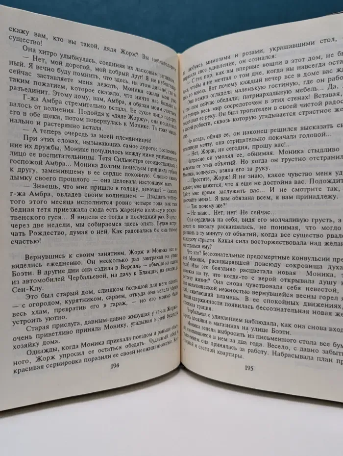 Секс-пир. Моника Лербье. Дневник кушетки