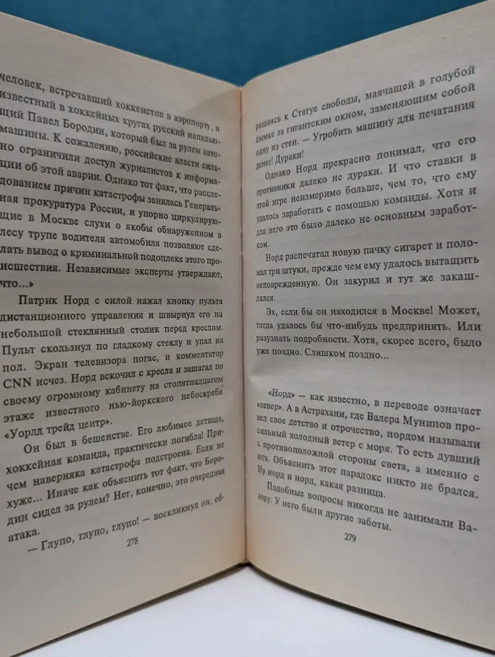 Марш Турецкого. Грязные игры