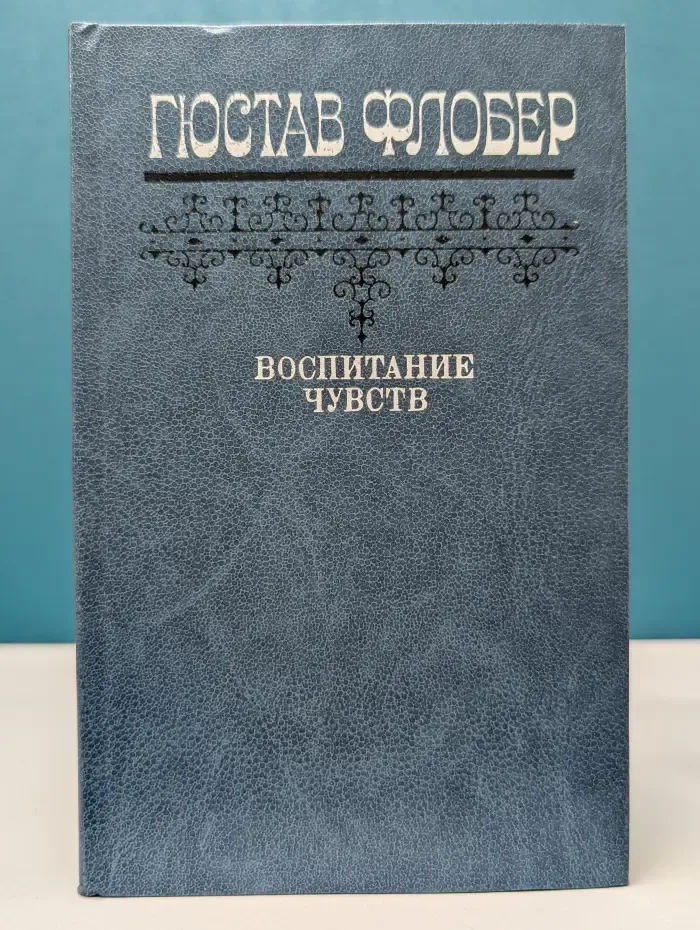 Воспитание чувств
