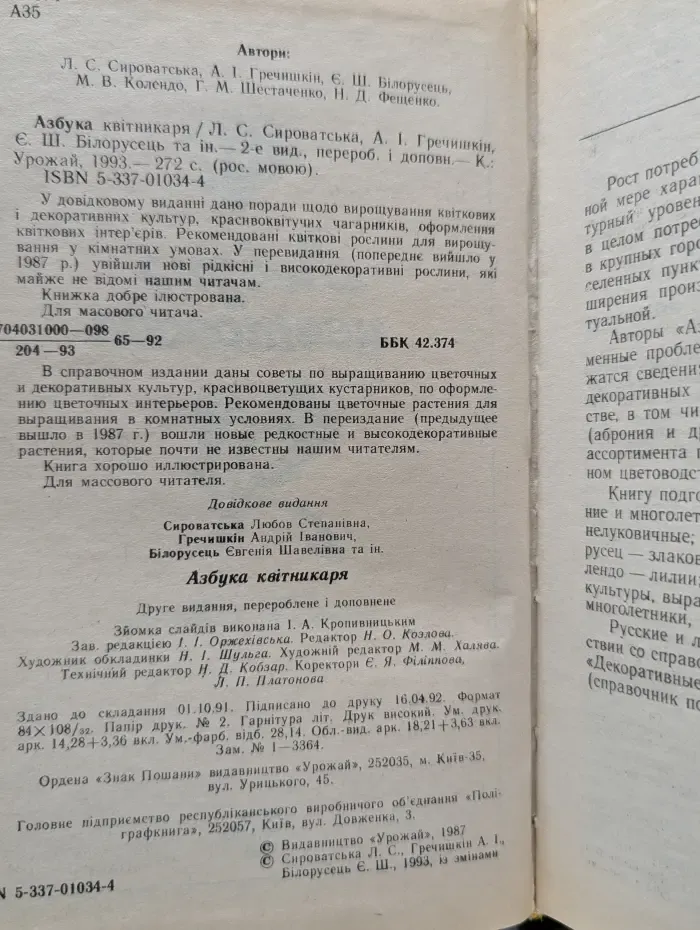 Азбука цветовода