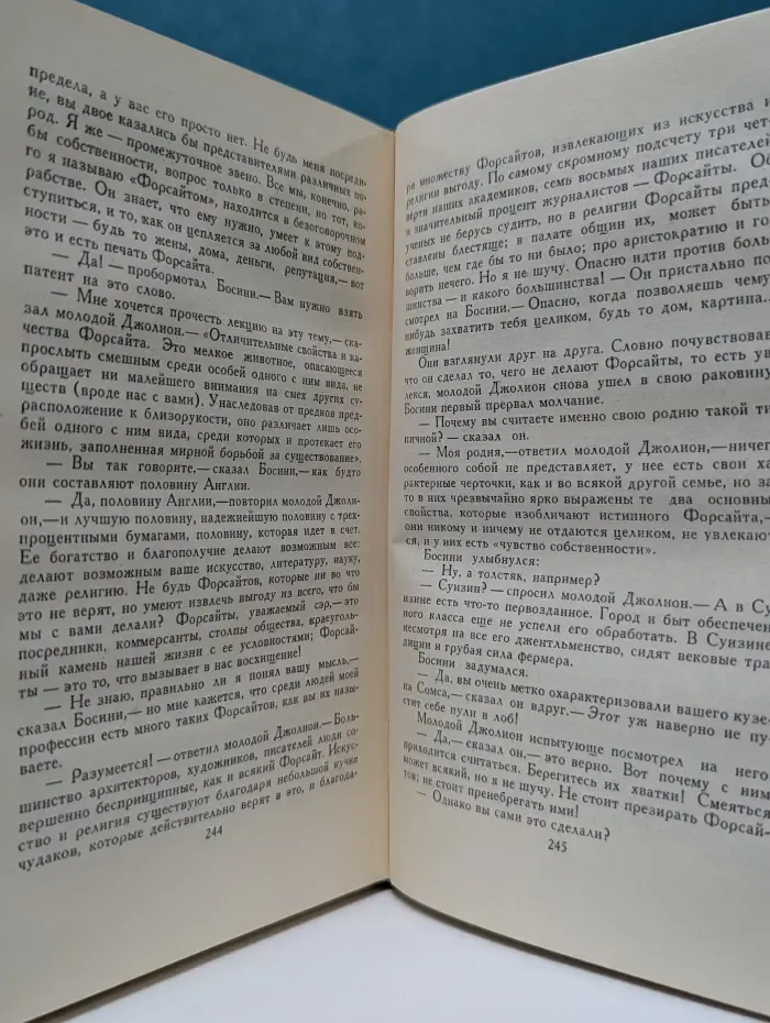 Библиотека Огонек. Джон Голсуорси. Собрание сочинений в 16 томах. Том 1