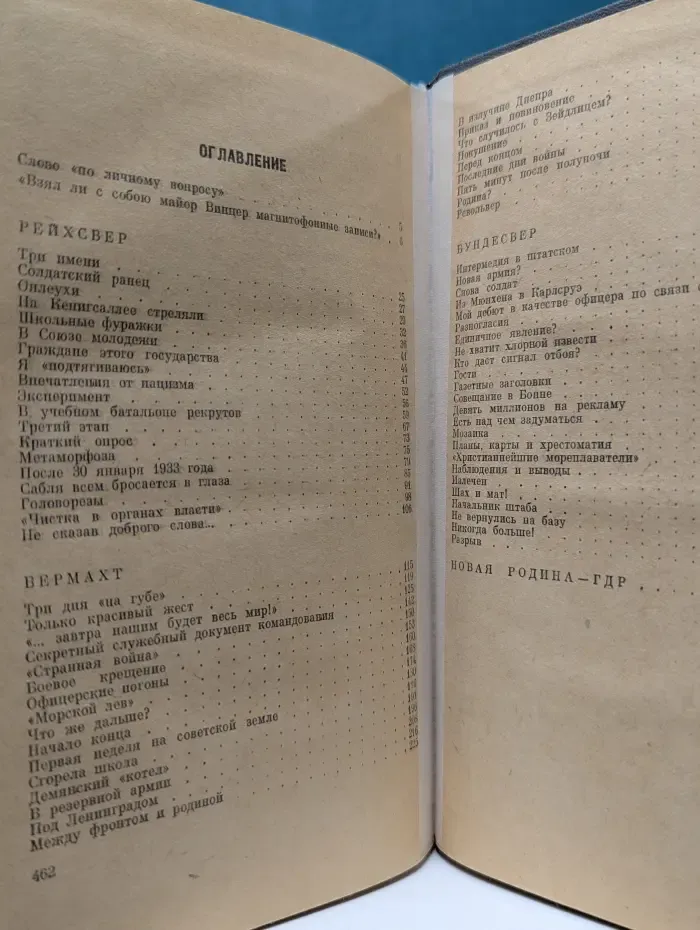 Солдат трех армий