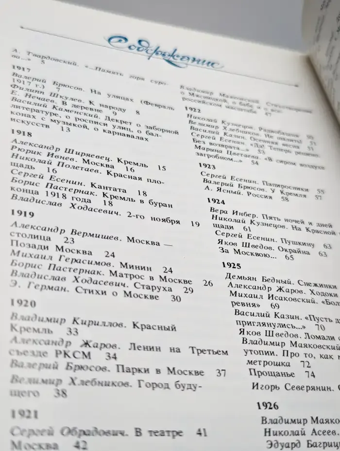 С земли до звезд встает Москва... Москва в советской поэзии