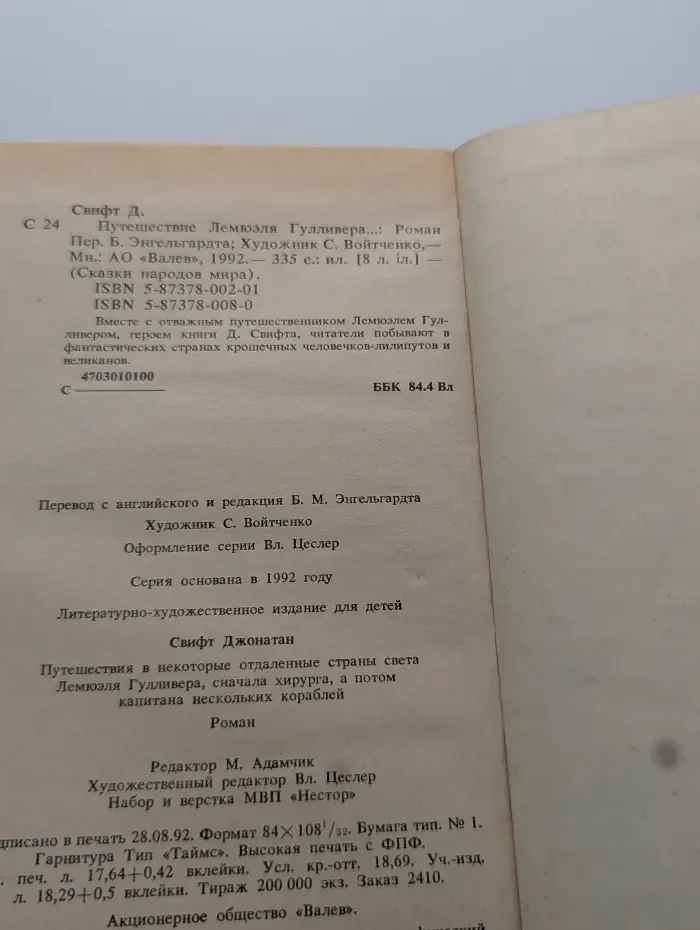 Сказки народов мира. Путешествие Лемюэля Гулливера