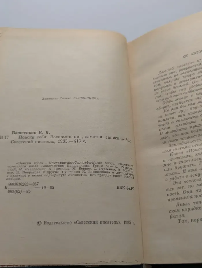 Поиски себя