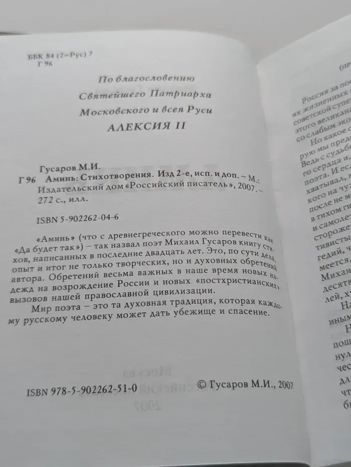 Аминь. Стихотворения