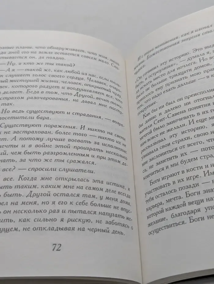 На берегу Рио-Пьедра села я и заплакала