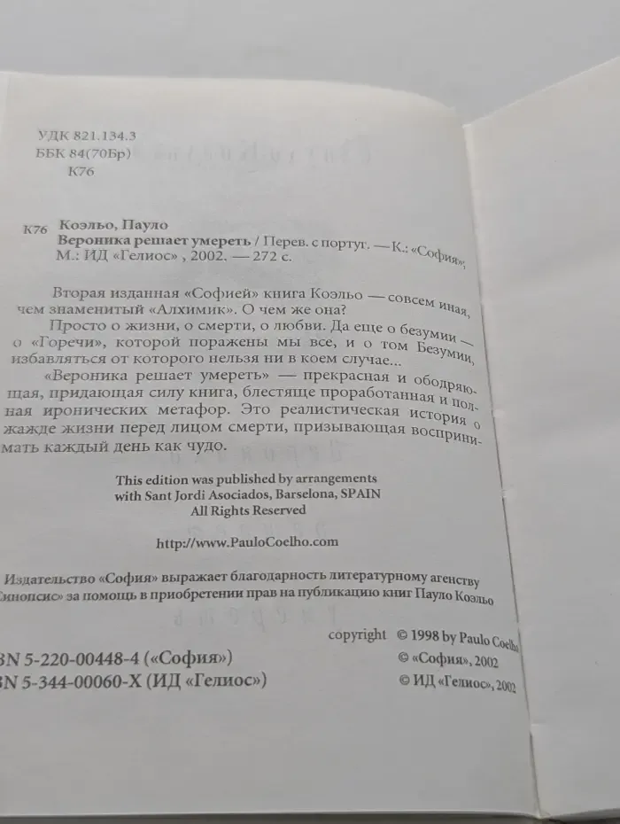Вероника решает умереть