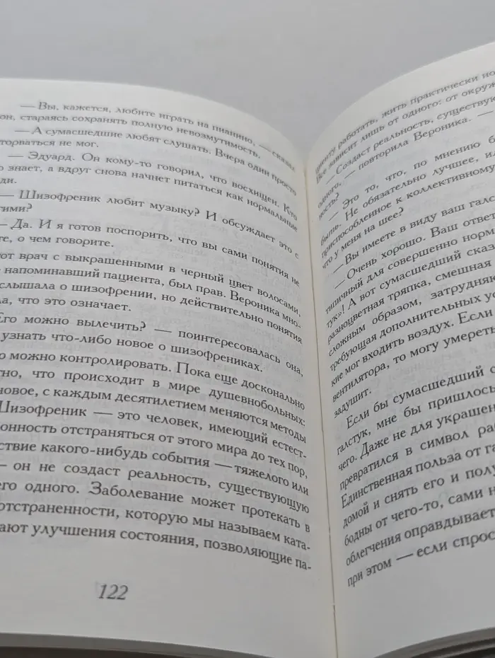 Вероника решает умереть