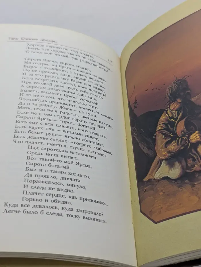 Кобзарь