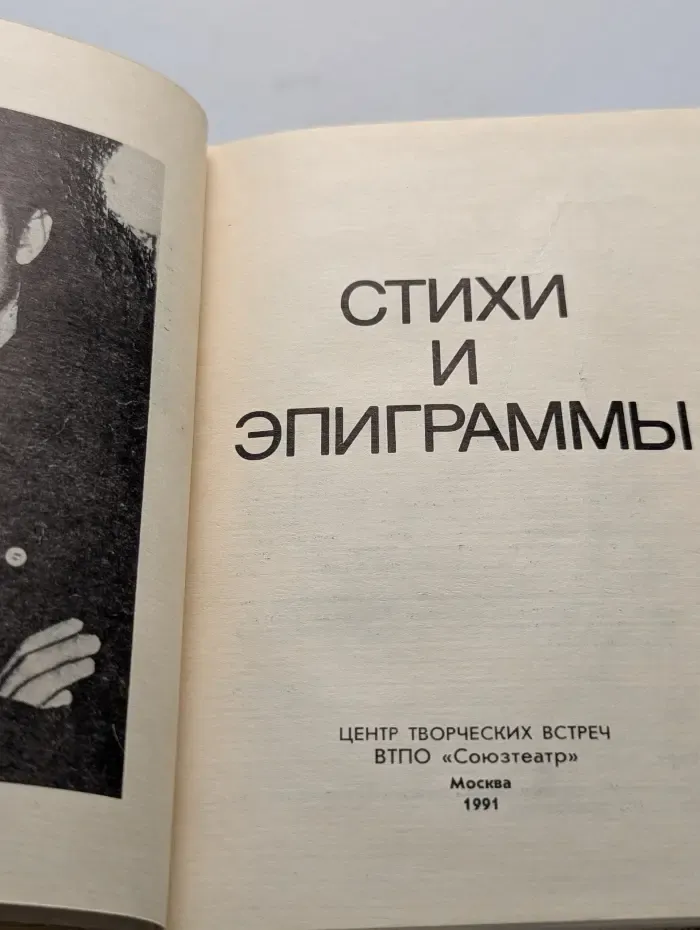 Валентин Гафт. Стихи и эпиграммы