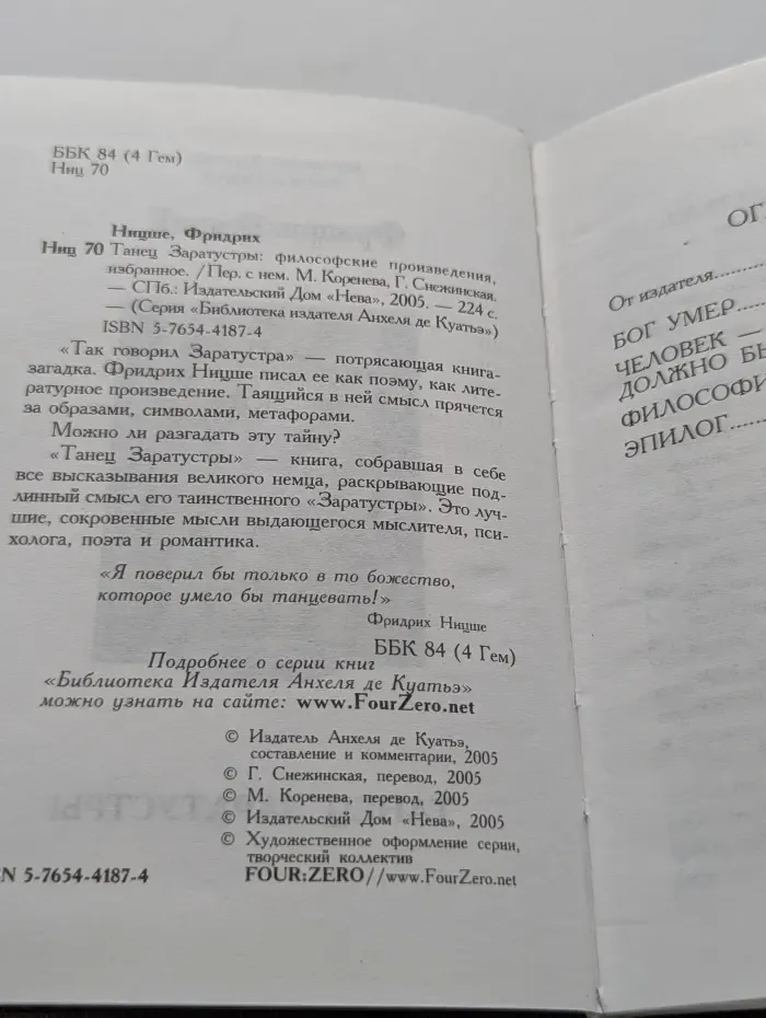 Танец Заратустры