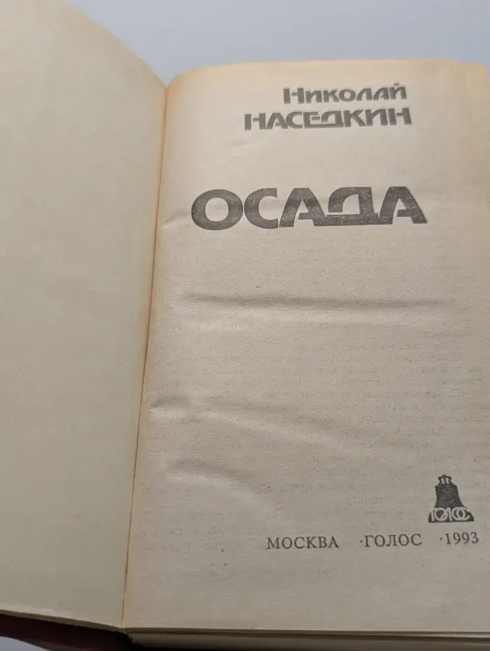 Осада