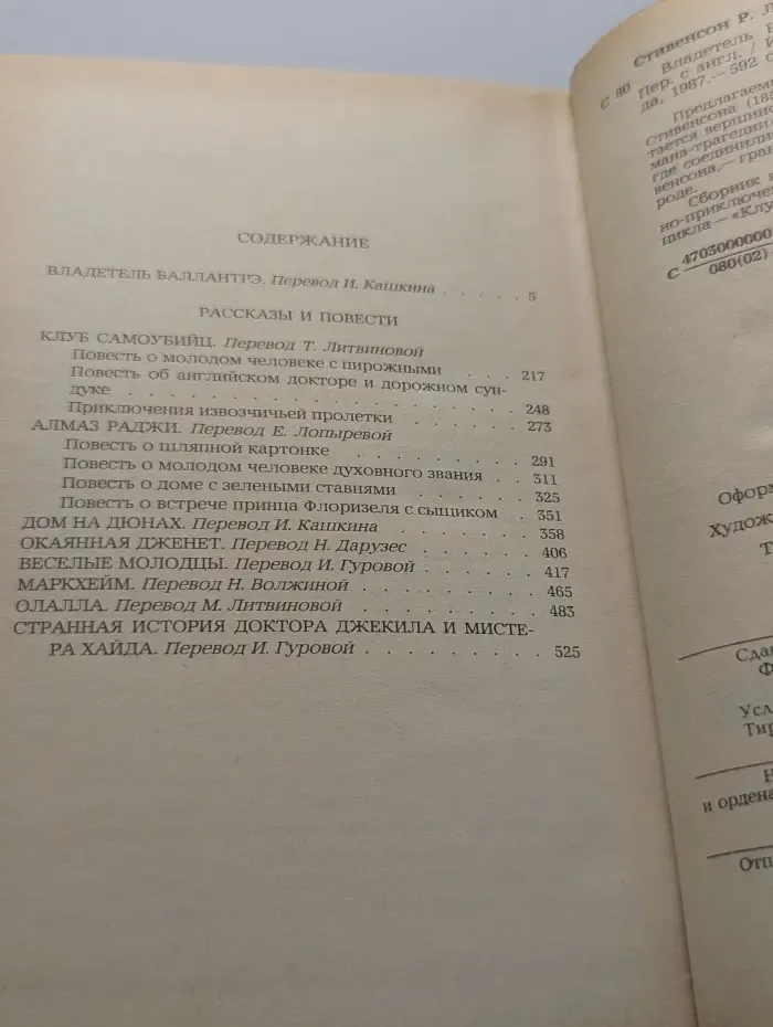 Владетель Баллантрэ. Рассказы и повести