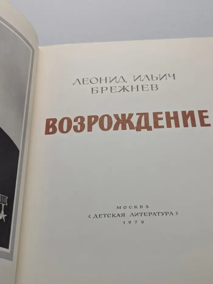 Возрождение