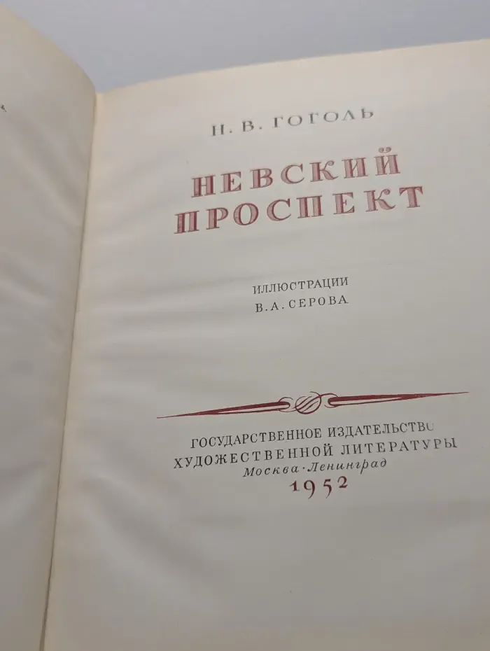 Невский проспект