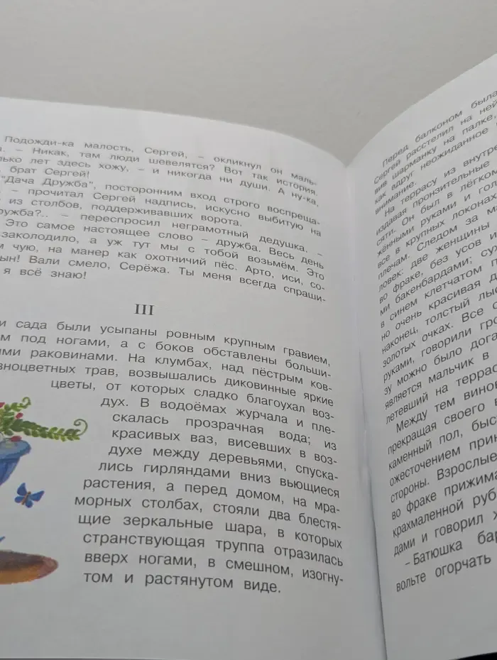 Классная классика. Белый пудель