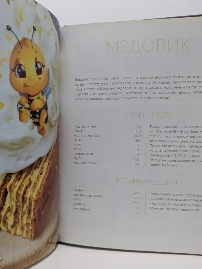 Искусство на десерт