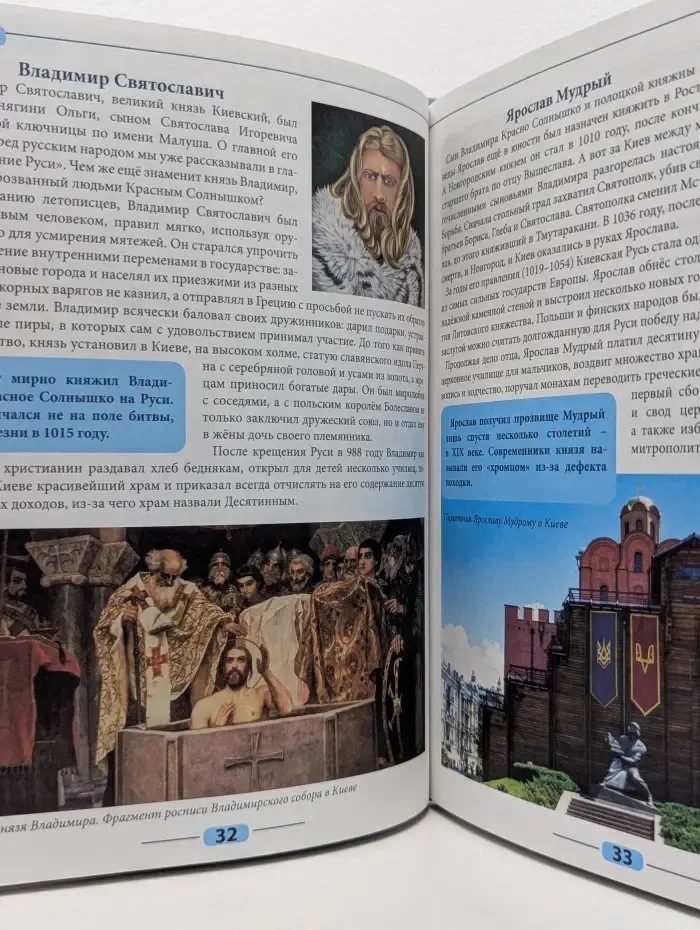 Лучшая детская энциклопедия. Россия