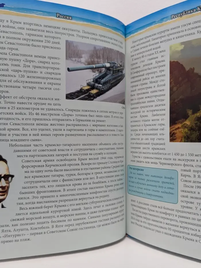 Хочу все знать. Россия