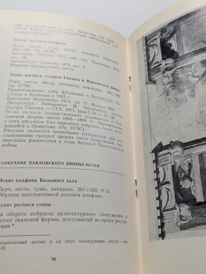 П. Гонзага. Эскизы декораций и росписей