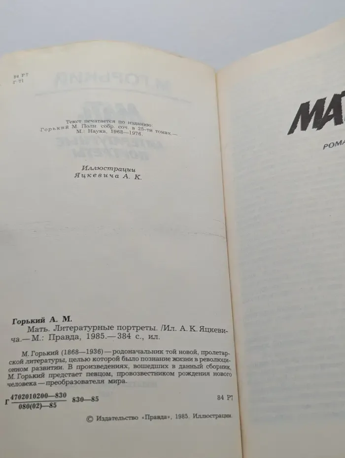 Мать