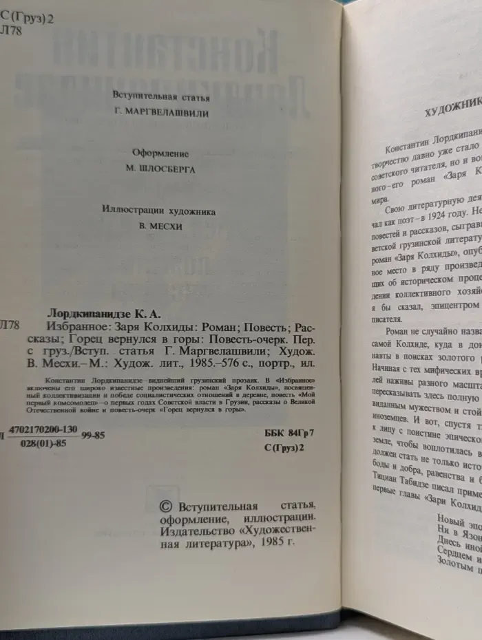Константин Лордкипанидзе. Избранное