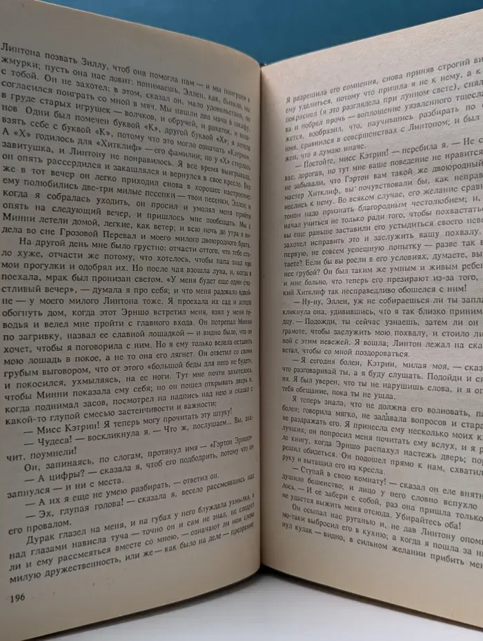 Каприз. Грозовой перевал. Незнакомка из Уайлдфелл-Холла