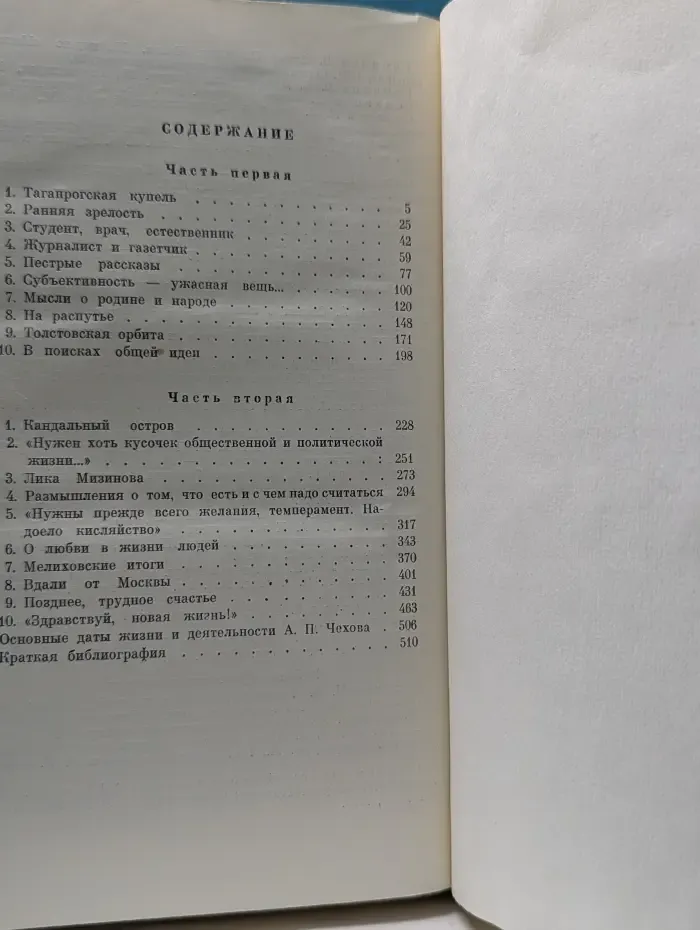 Жизнь замечательных людей. Чехов