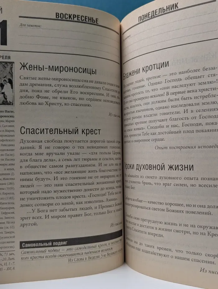 Год со старцем архимандритом Иоанном Крестьянкиным
