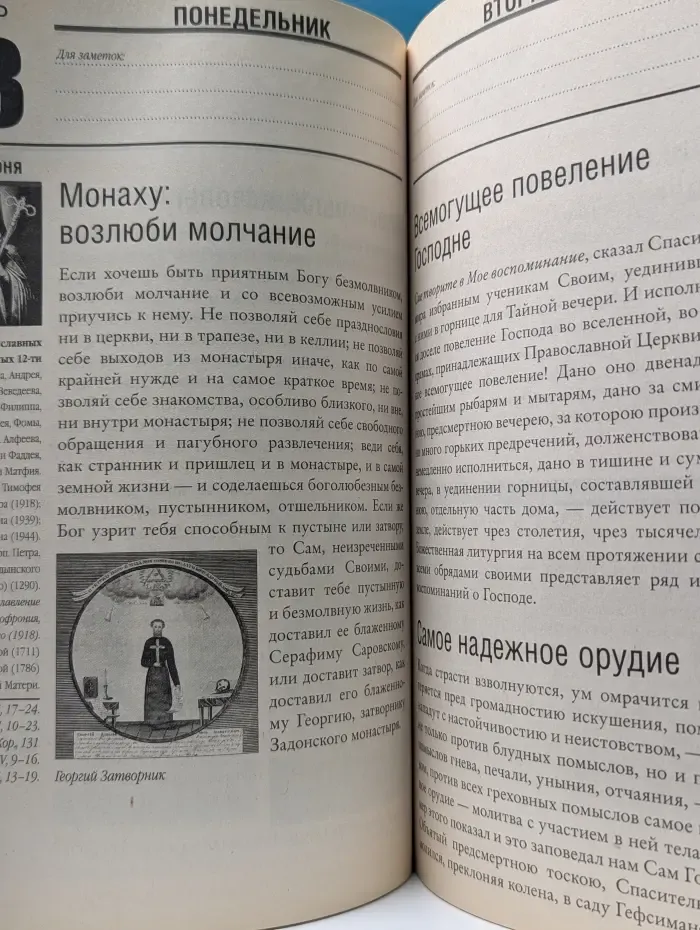 Год со святителем Игнатием (Брянчаниновым)