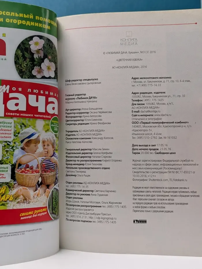 Цветочная азбука. Выпуск № 1/2016