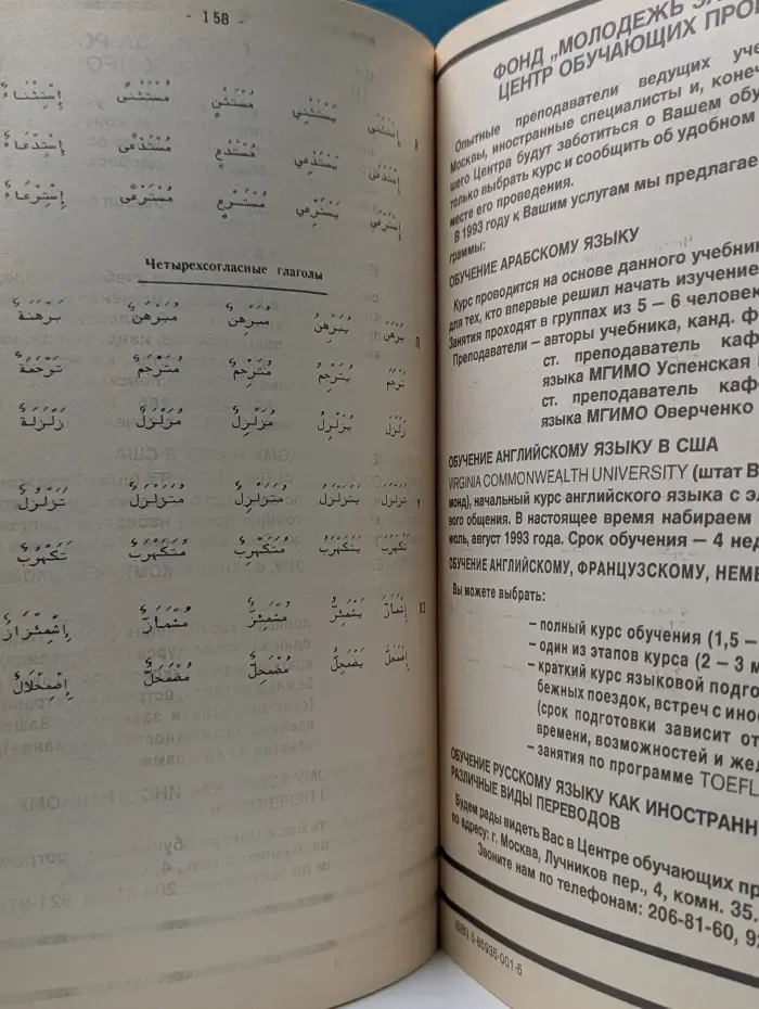 Арабский язык для начинающих