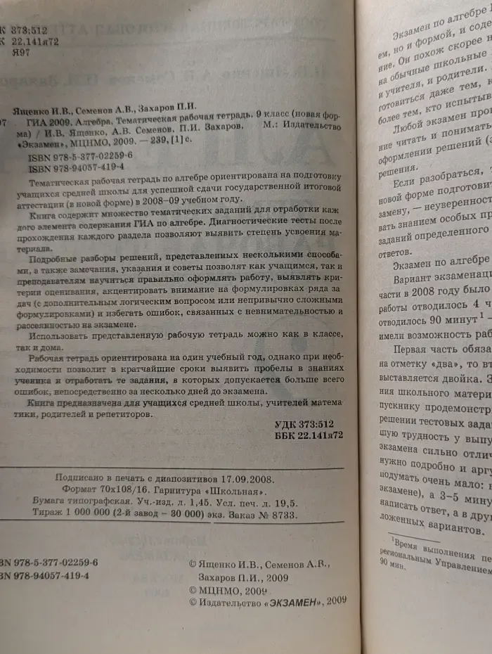 ГИА 2009. Алгебра. Тематическая рабочая тетрадь. 9 класс
