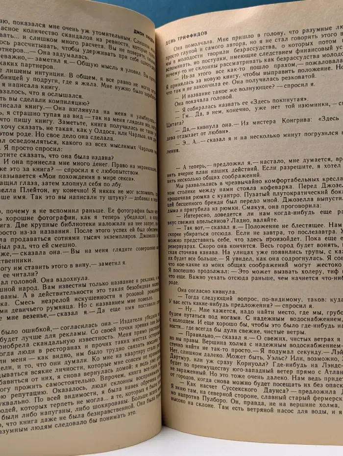 Боевик. Детектив. Приключения. Фантастика. День Триффидов