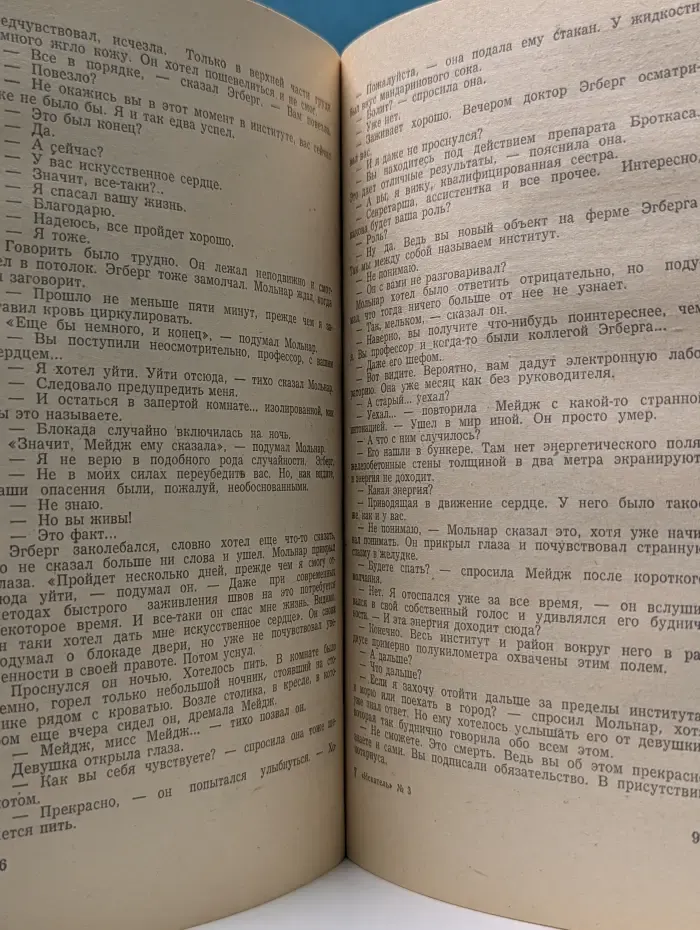 Искатель. Выпуск № 3/1969